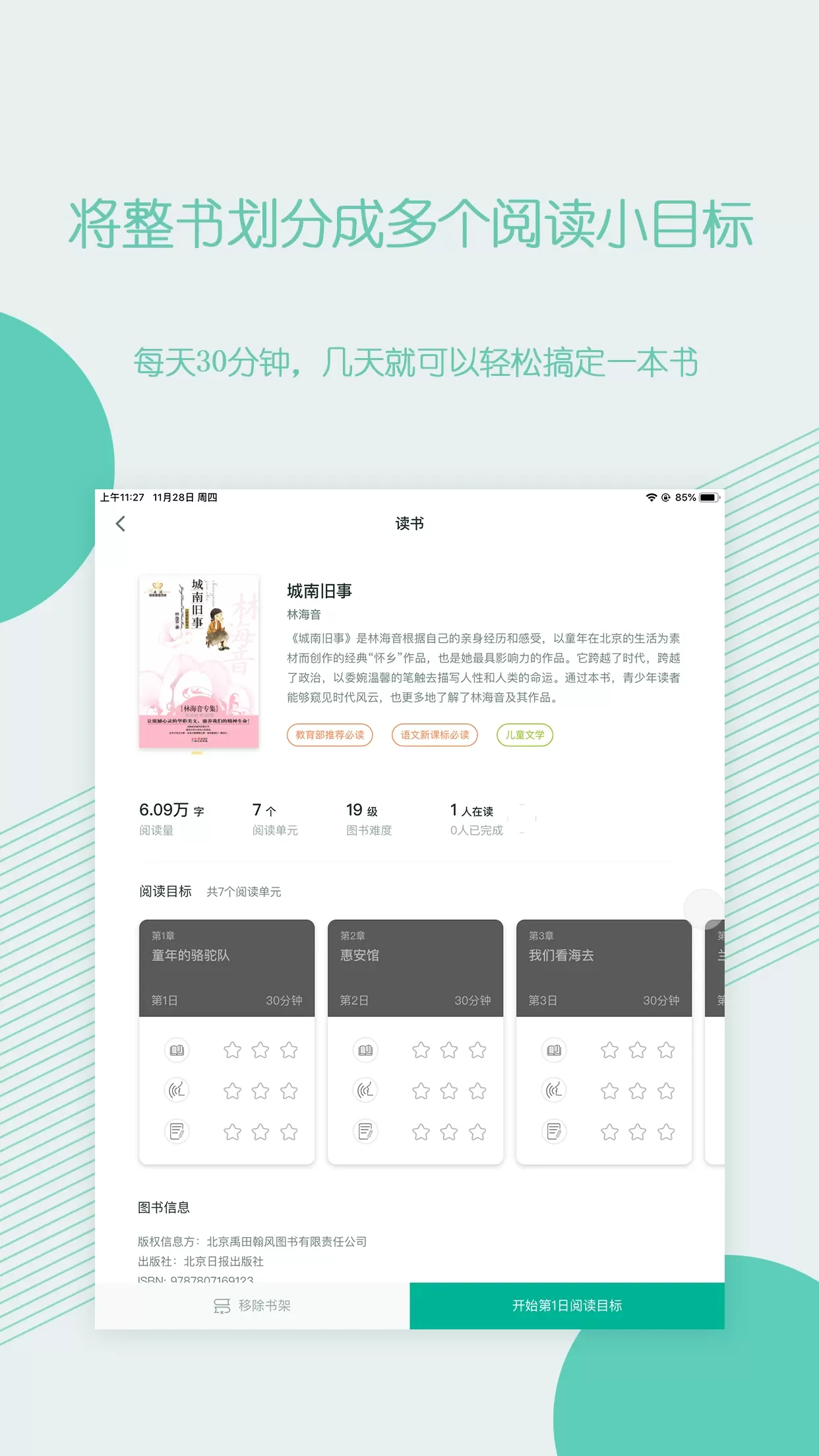 糖小书app最新版图1