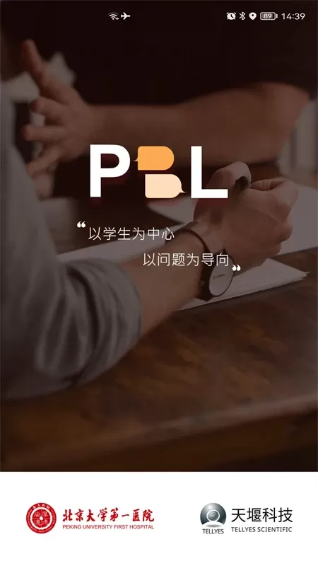 PBL临床思维教师端下载安卓版图0