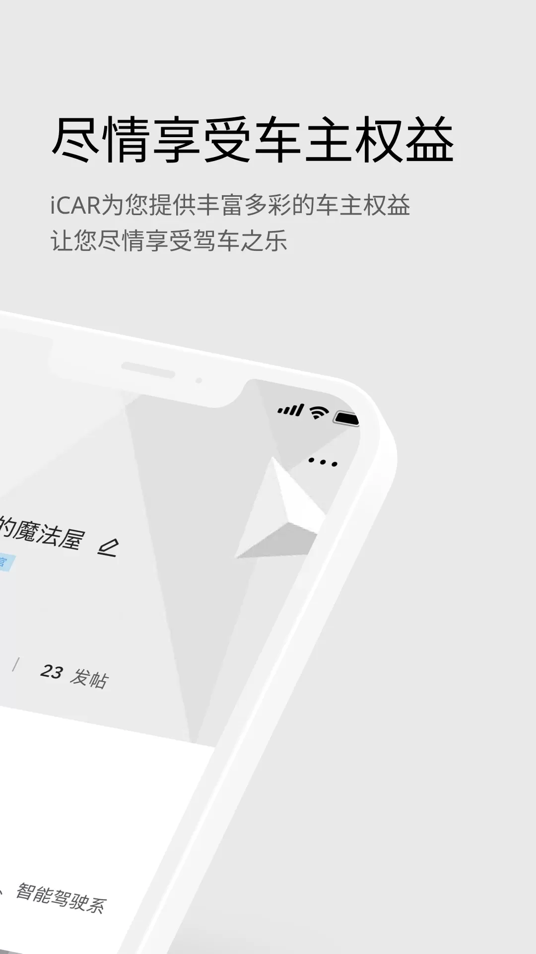 iCAR汽车下载最新版图2