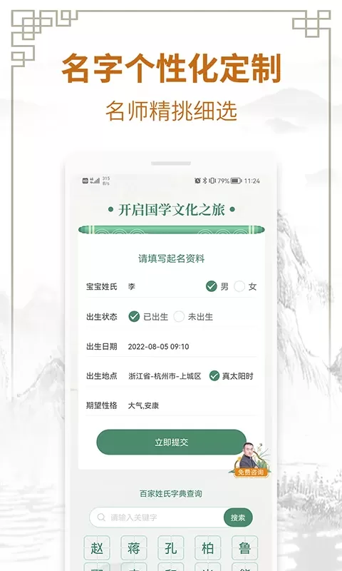周易测名字打分app安卓版图0
