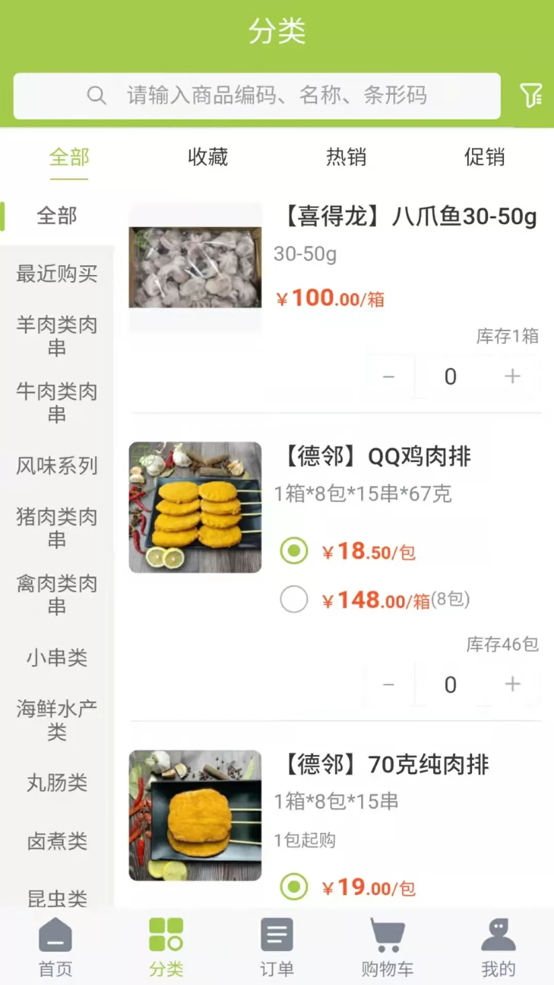 平琰食品下载新版图2