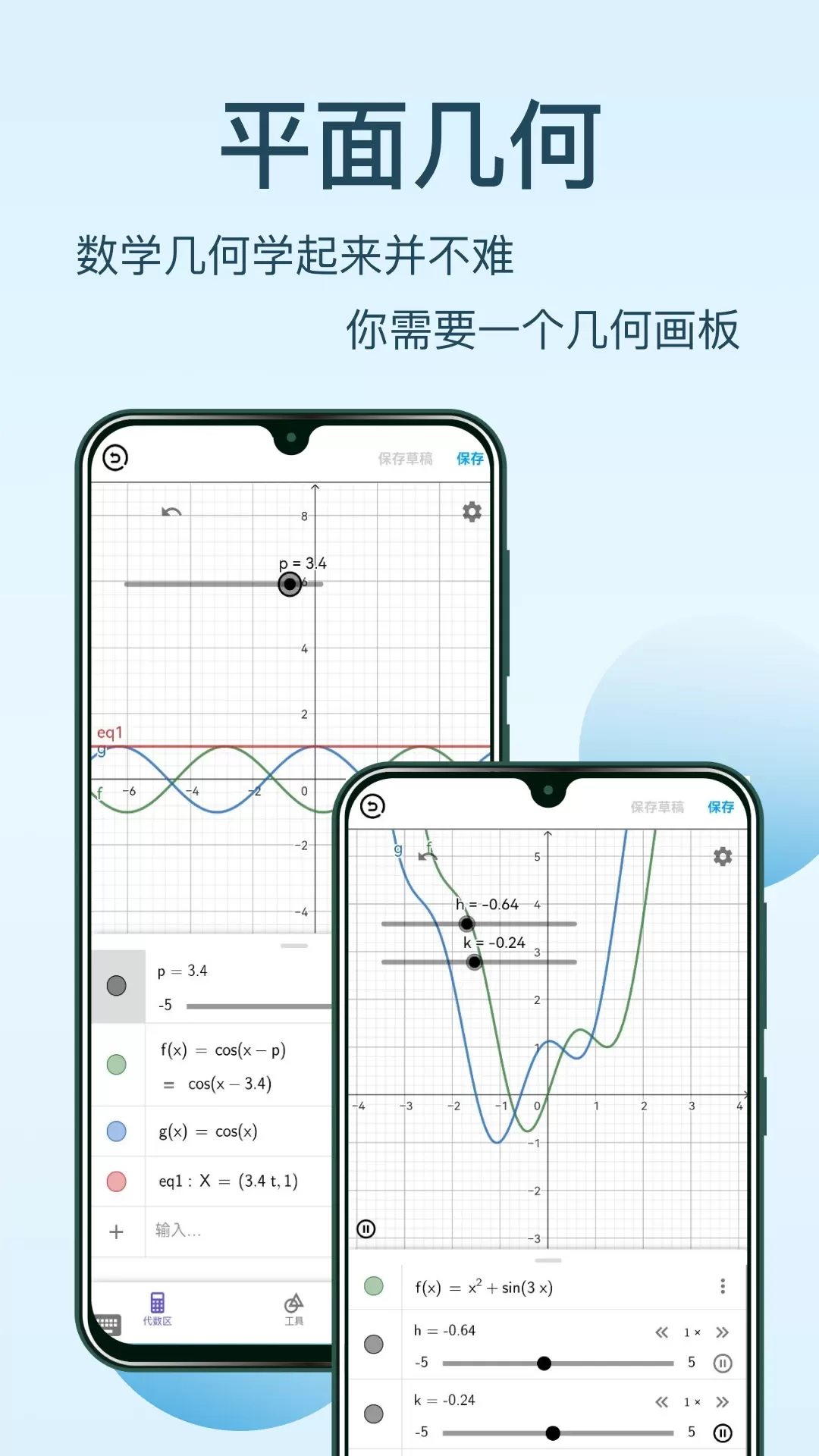 几何画板安卓免费下载图1