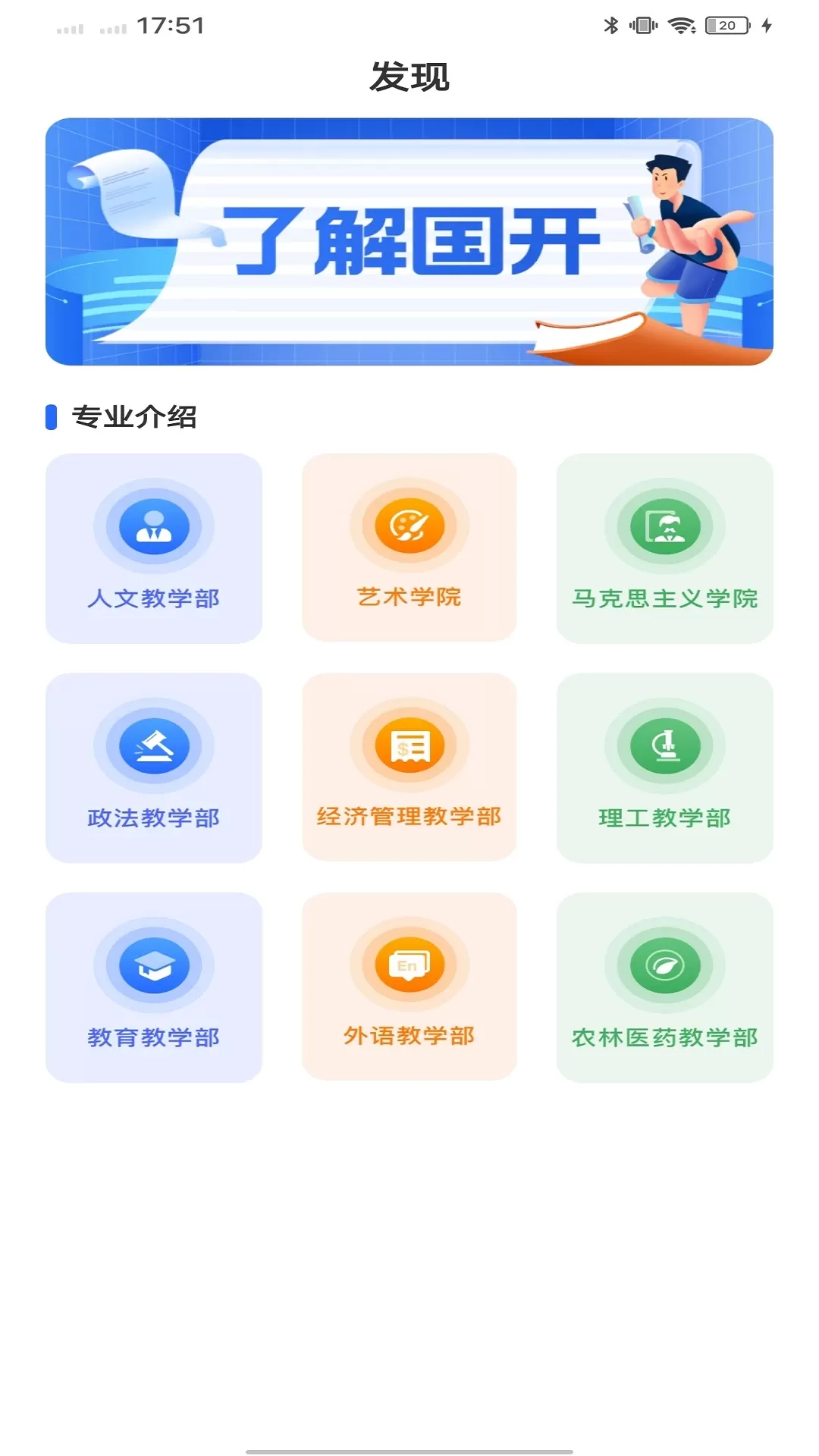 高教在线官网版app图1