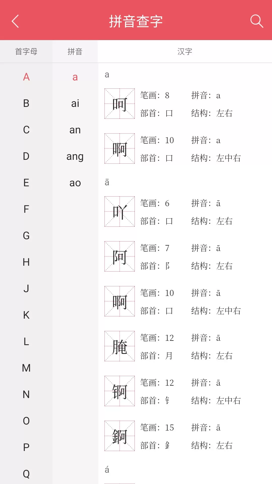 掌上汉语字典官网版手机版图2