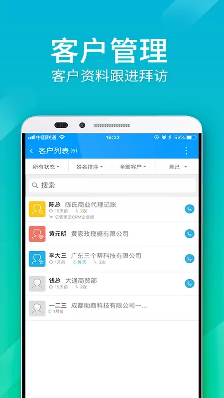 总管家云CRM2024最新版图2