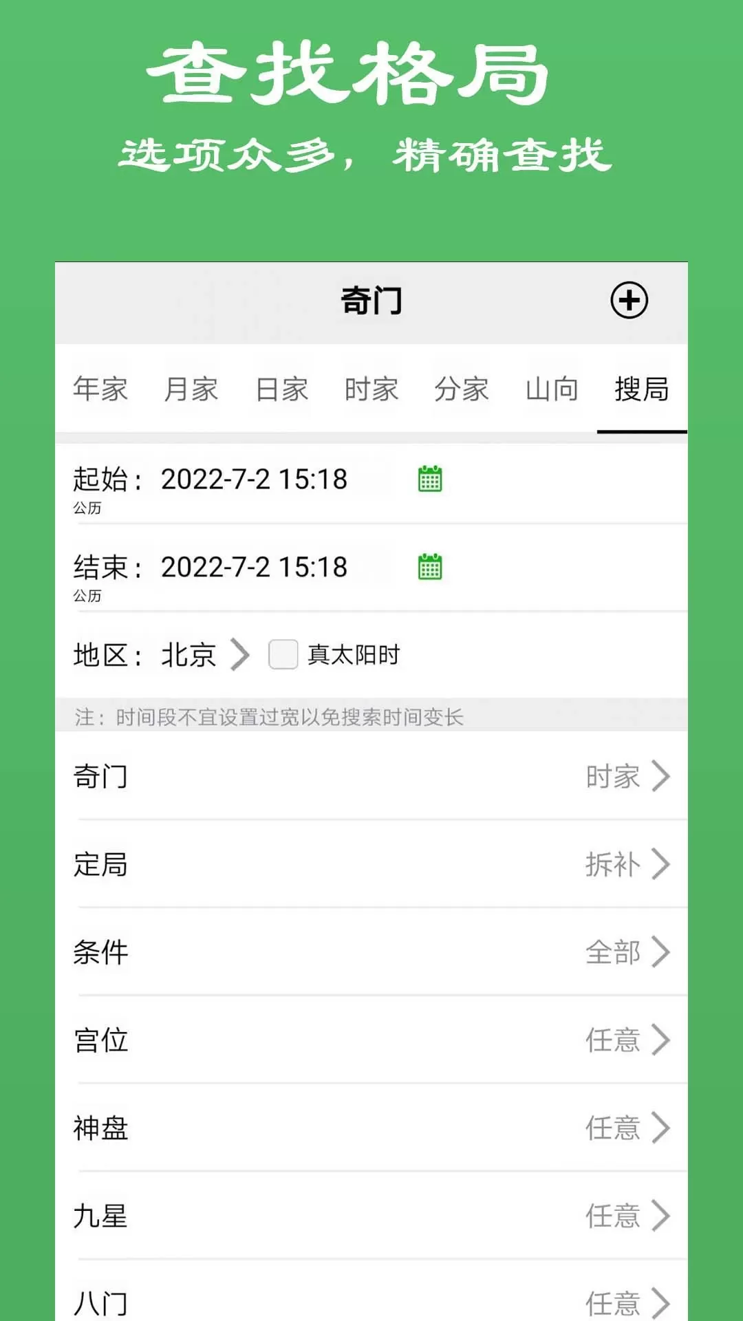 大师奇门最新版图2