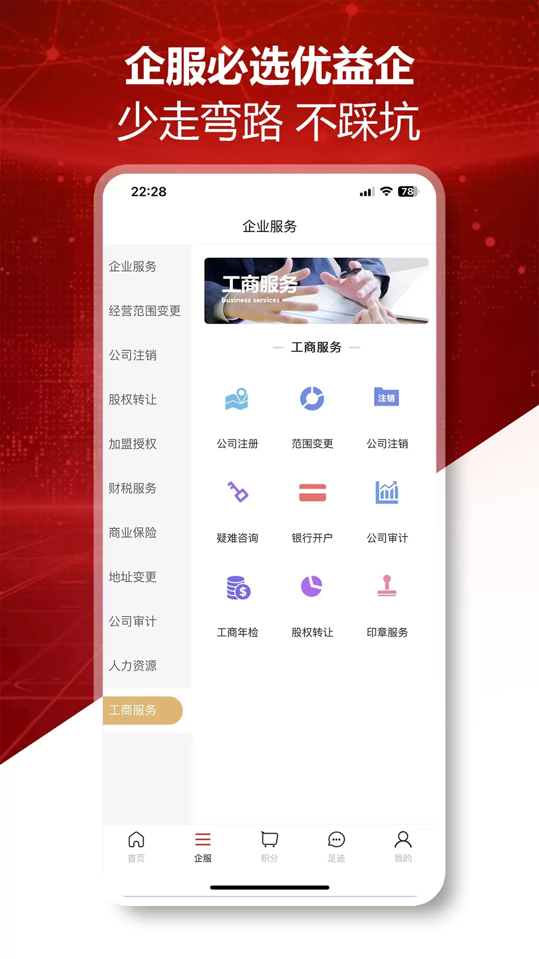 优益企官网版手机版图2