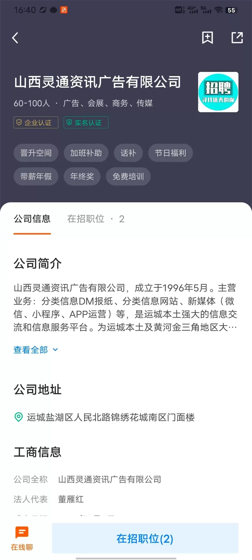 灵通招聘网下载手机版图3