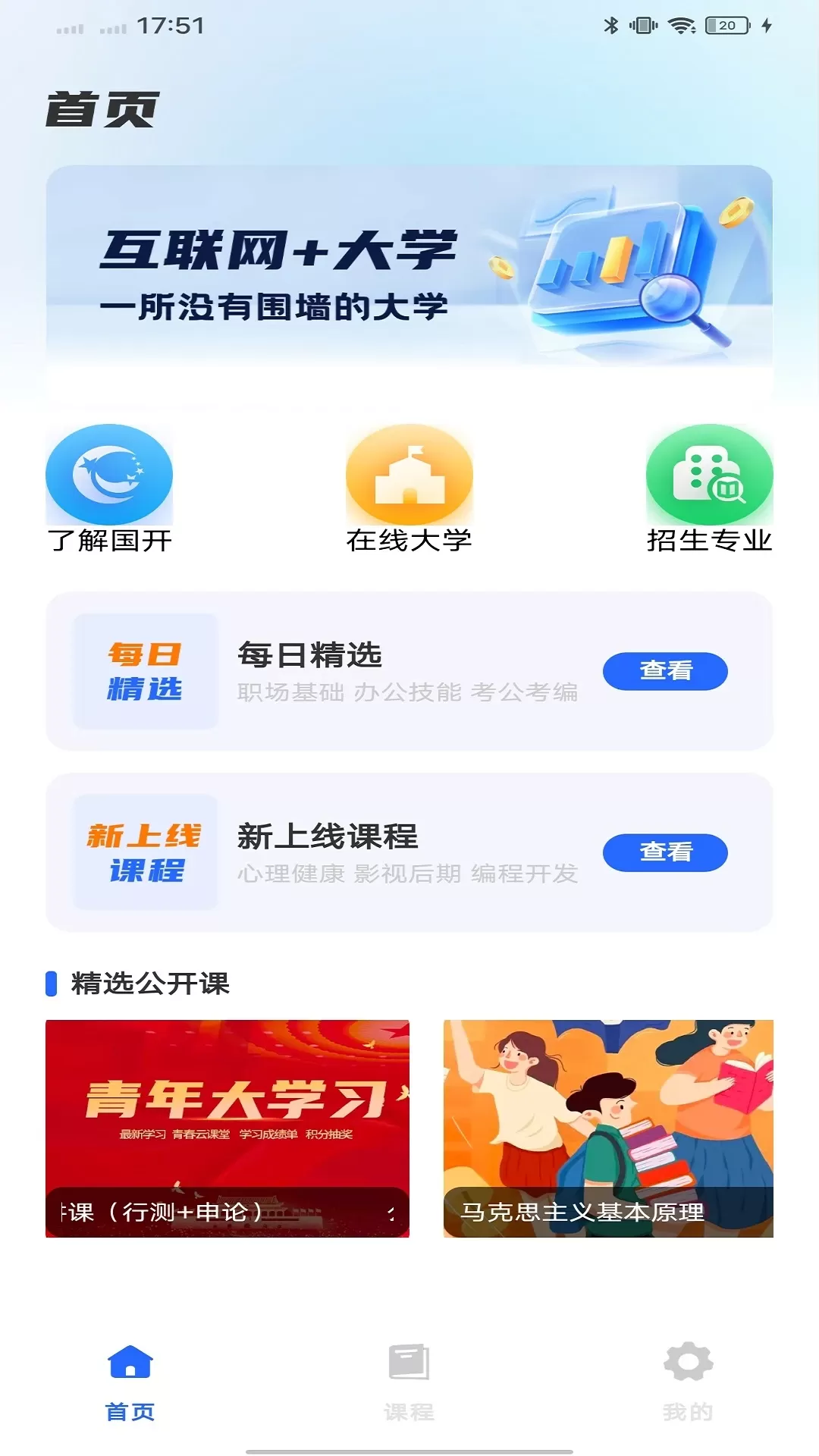 高教在线官网版app图0