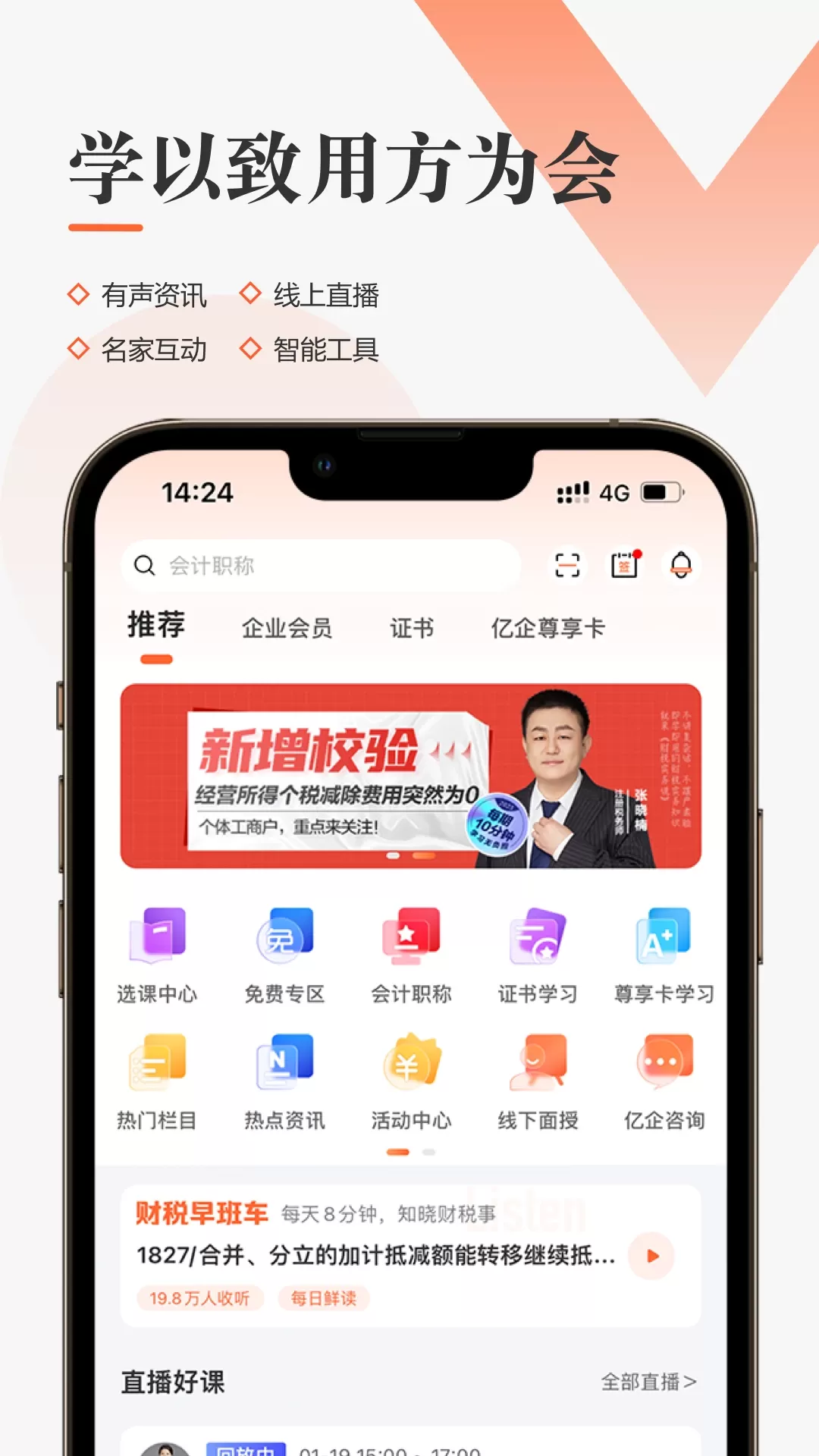 亿企学会下载官网版图0