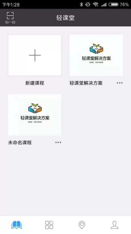 轻课堂官网正版下载图0