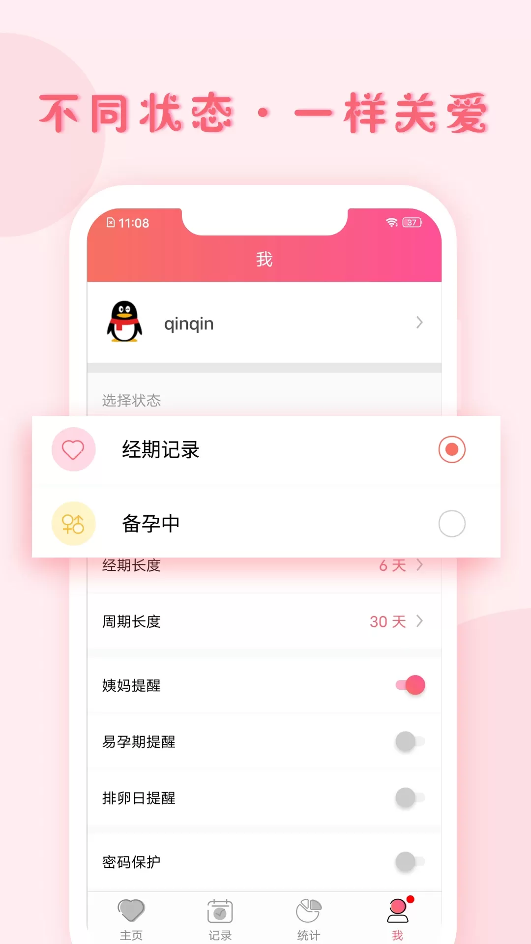 小月记下载正版图4