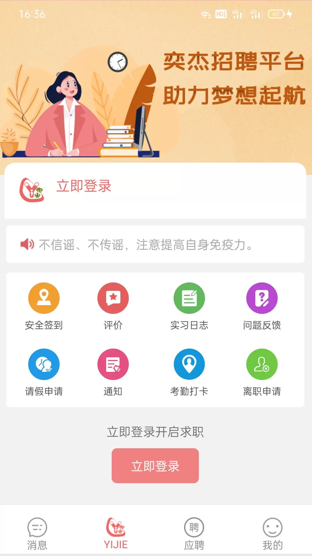 奕杰阳光学生版下载新版图0