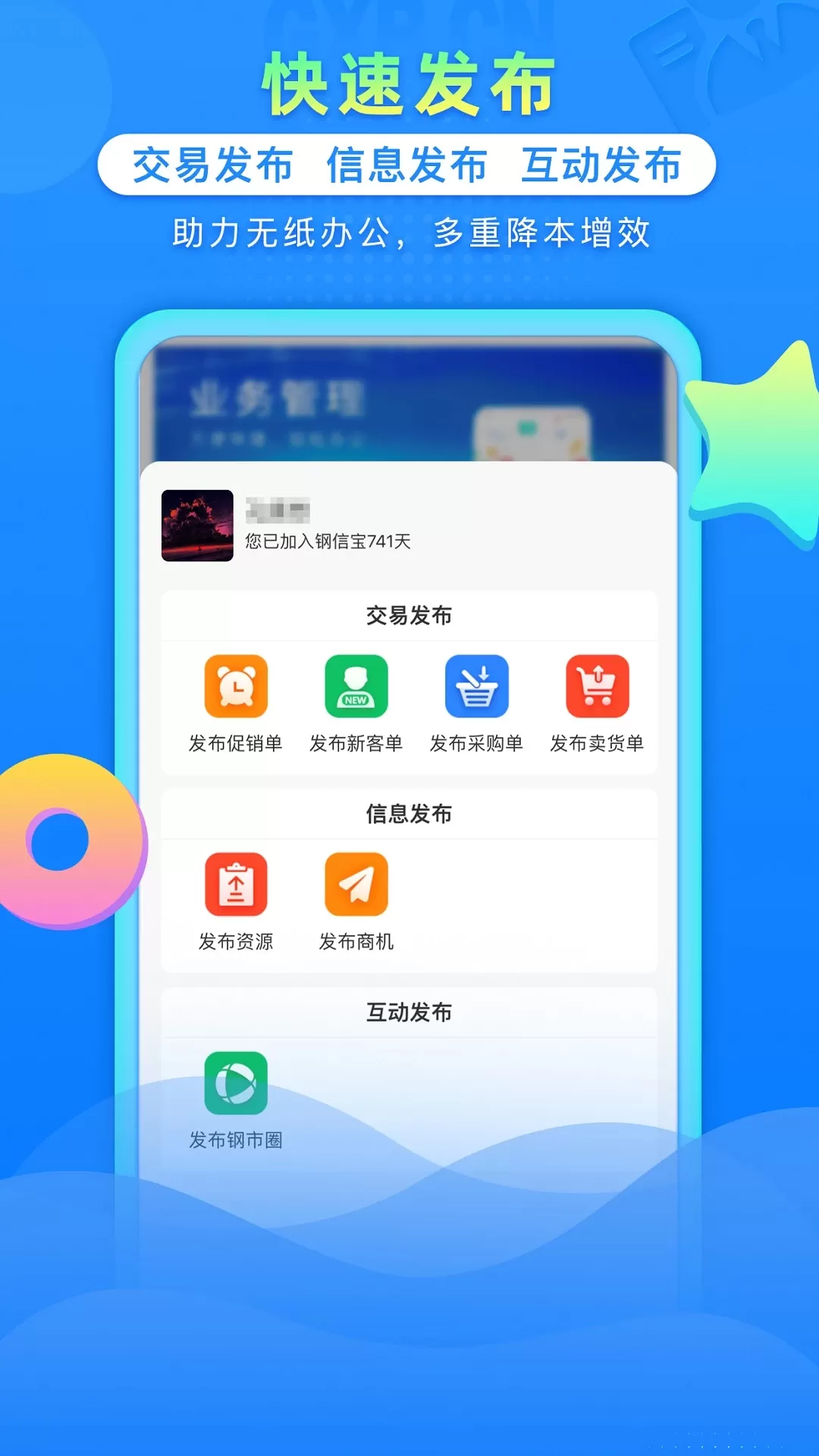 钢信宝app安卓版图1