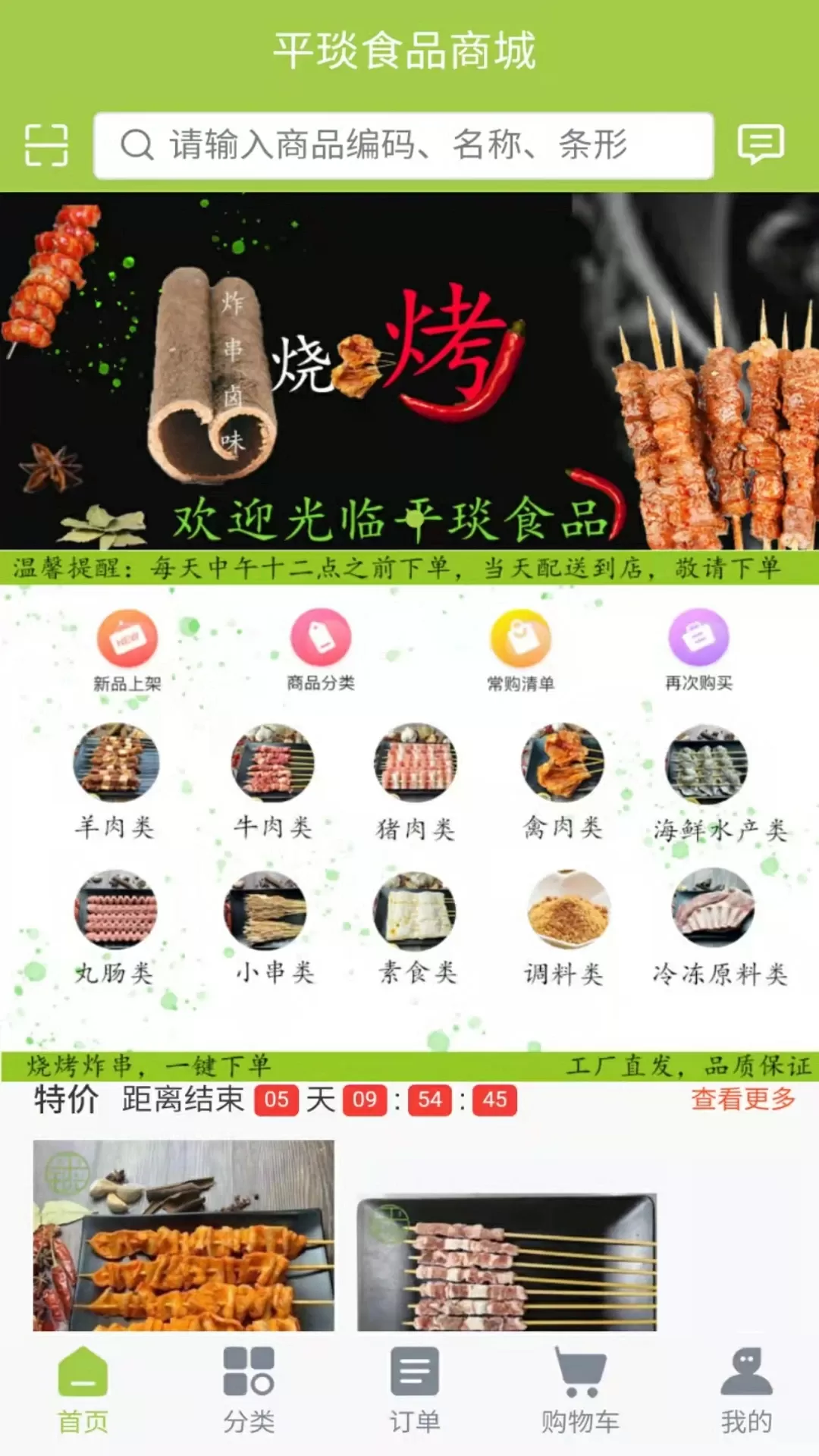 平琰食品下载新版图1