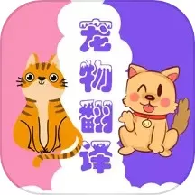 猫狗翻译器app最新版