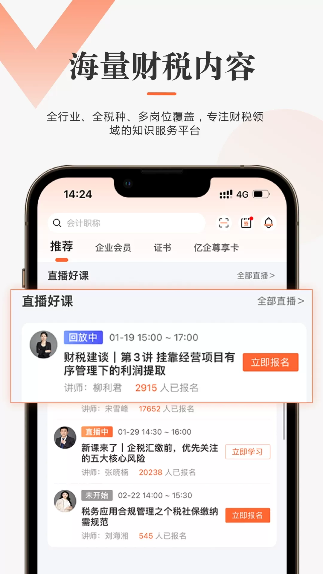 亿企学会下载官网版图1