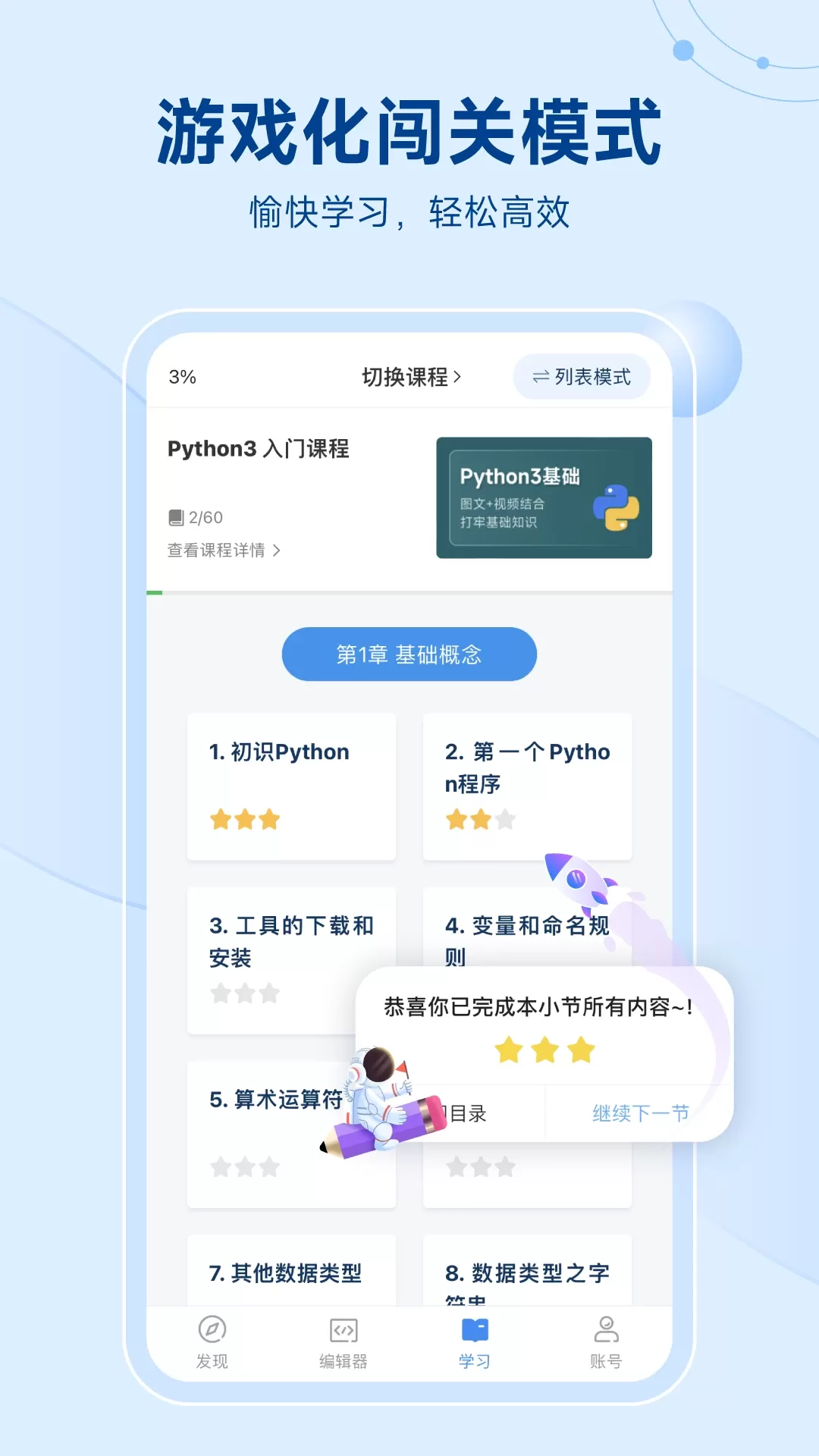 Python编程狮官网版旧版本图3