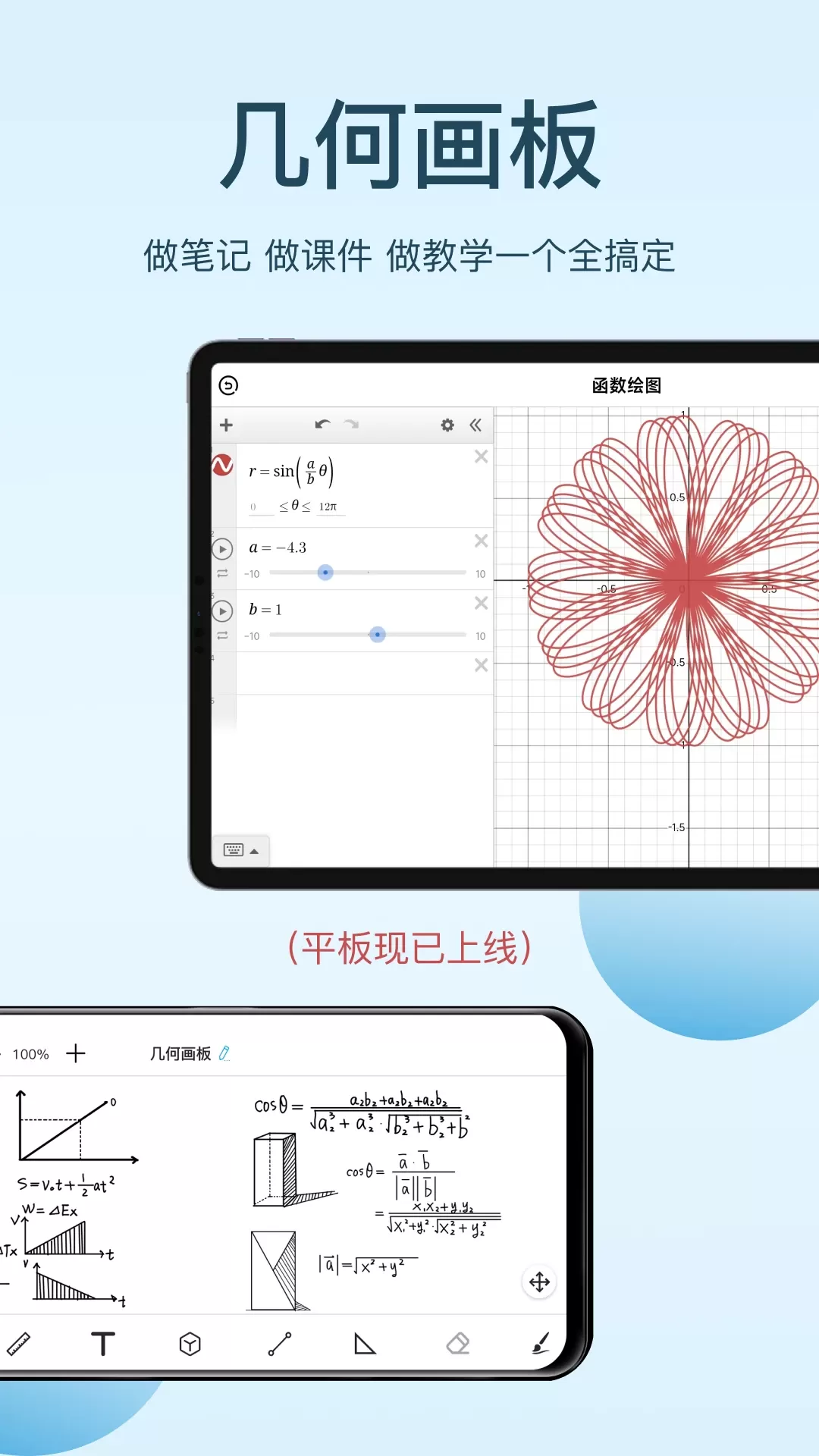 几何画板安卓免费下载图0