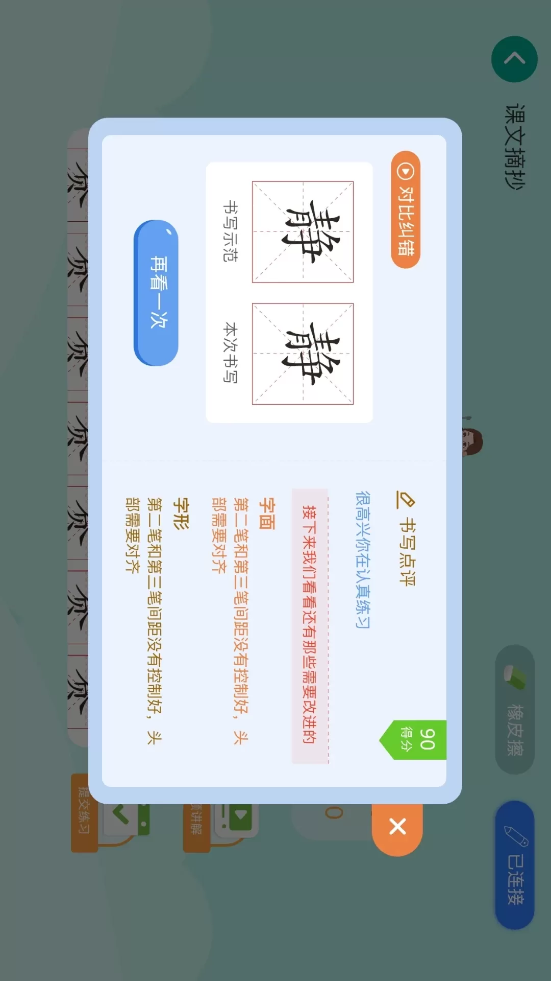 智能练字最新版本图3