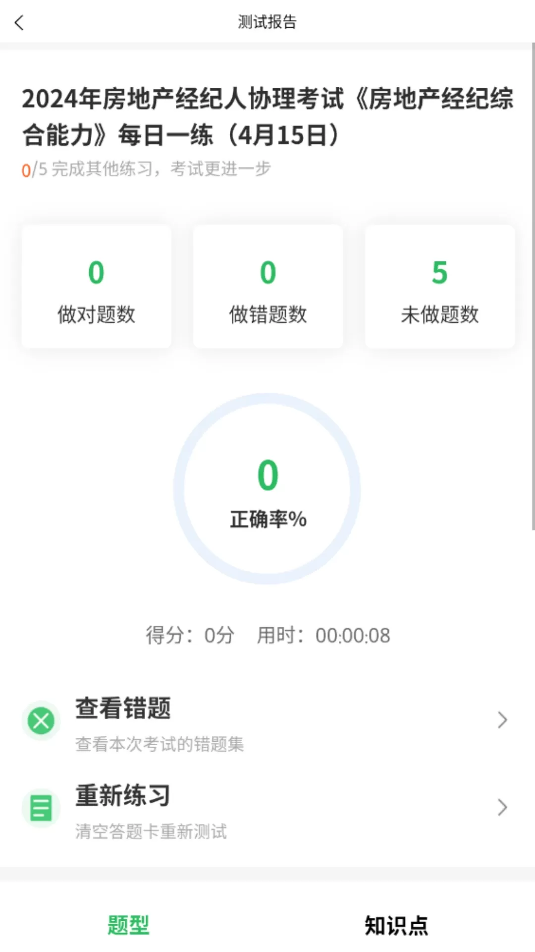 房产经纪人协理app安卓版图3