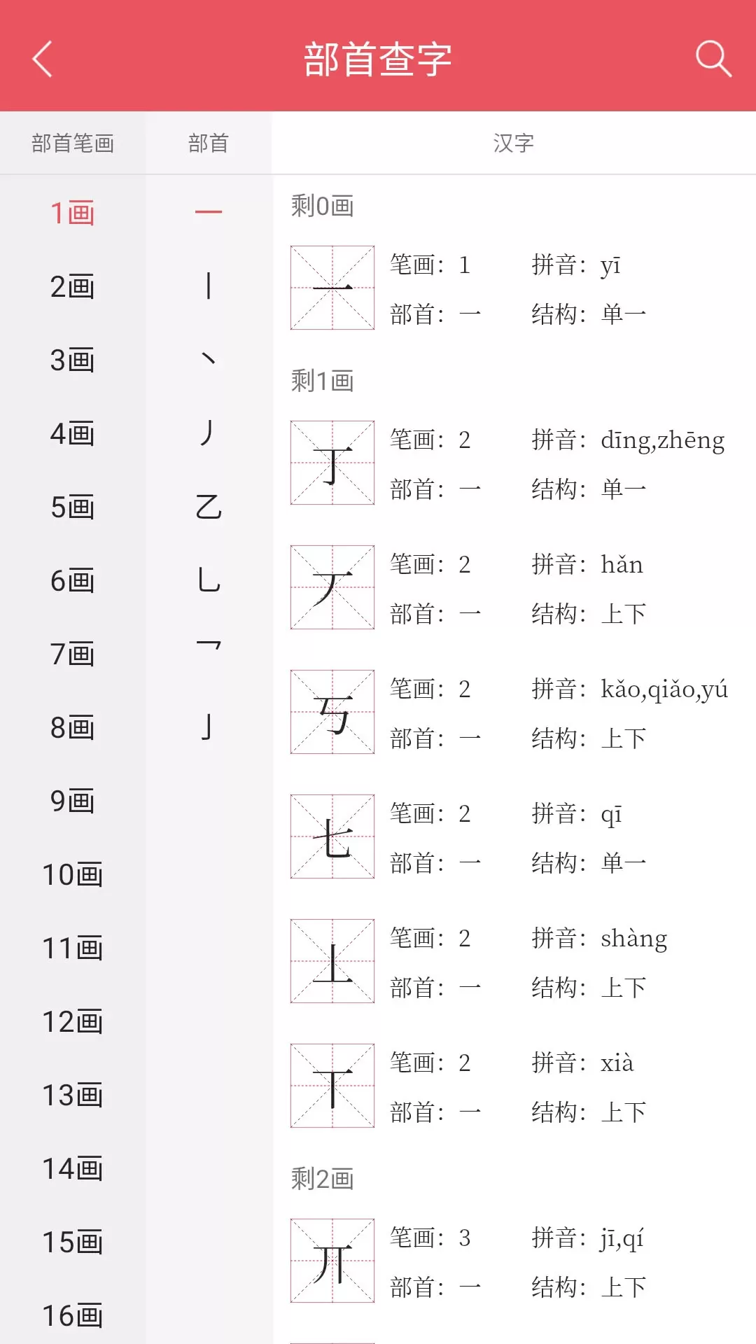 掌上汉语字典官网版手机版图3