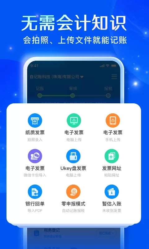 自记账下载手机版图1