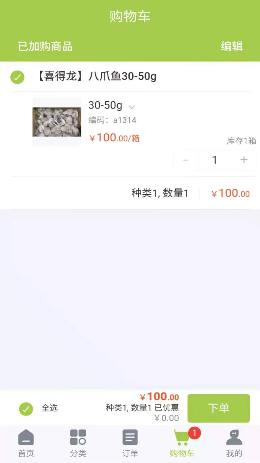 平琰食品下载新版图3