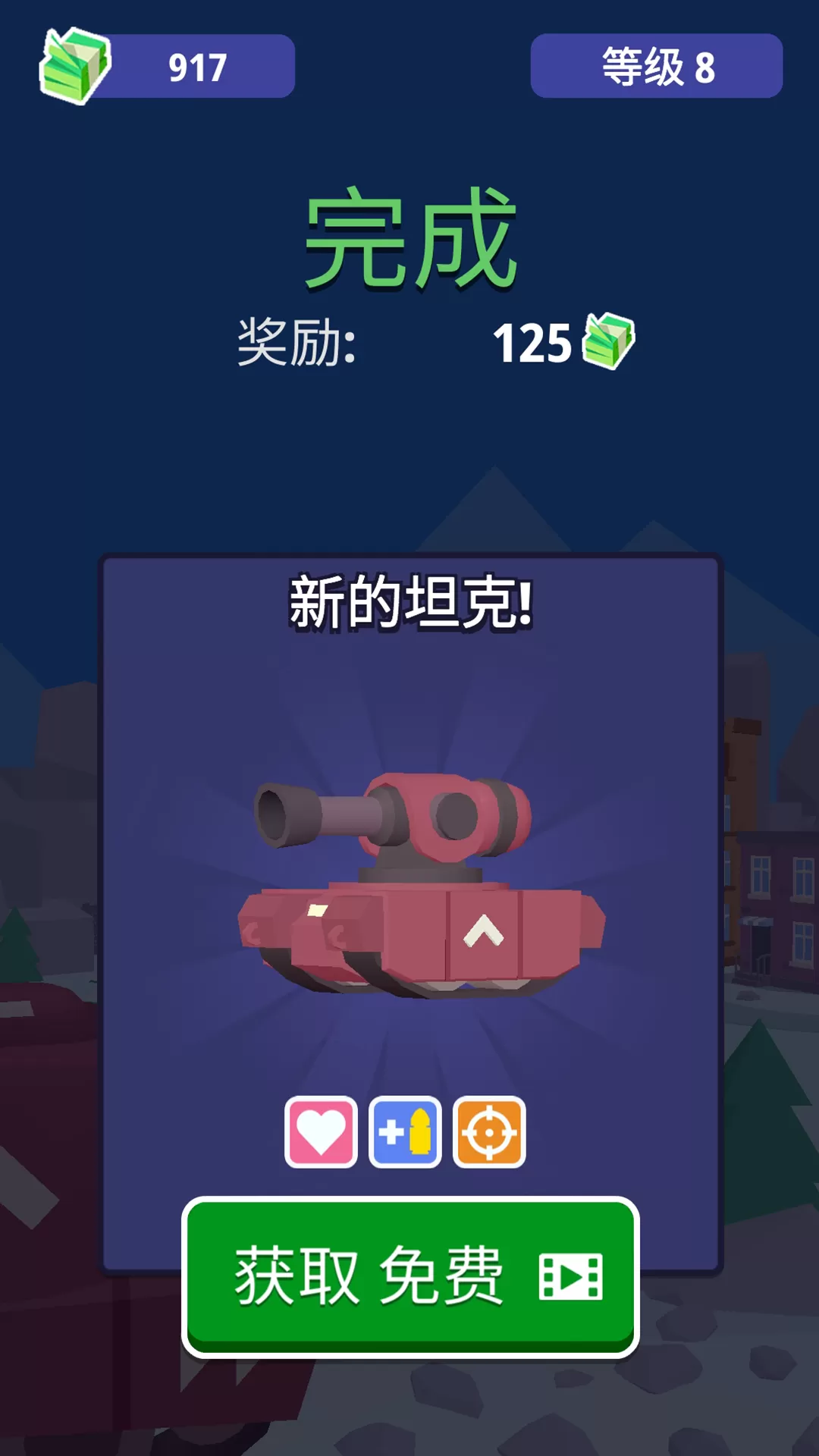 坦克兵王下载旧版图1