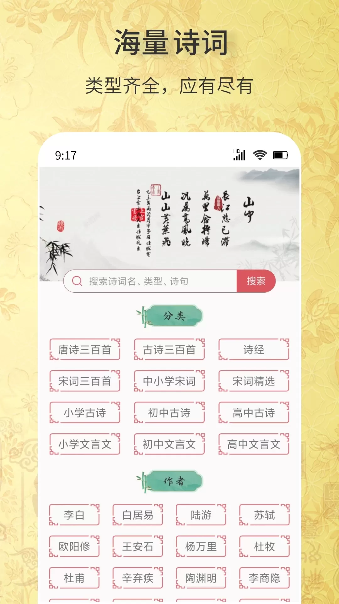 古诗词文学库最新版本下载图0