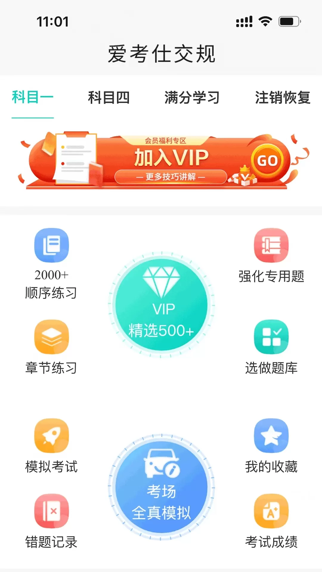 爱考仕交规手机版图3