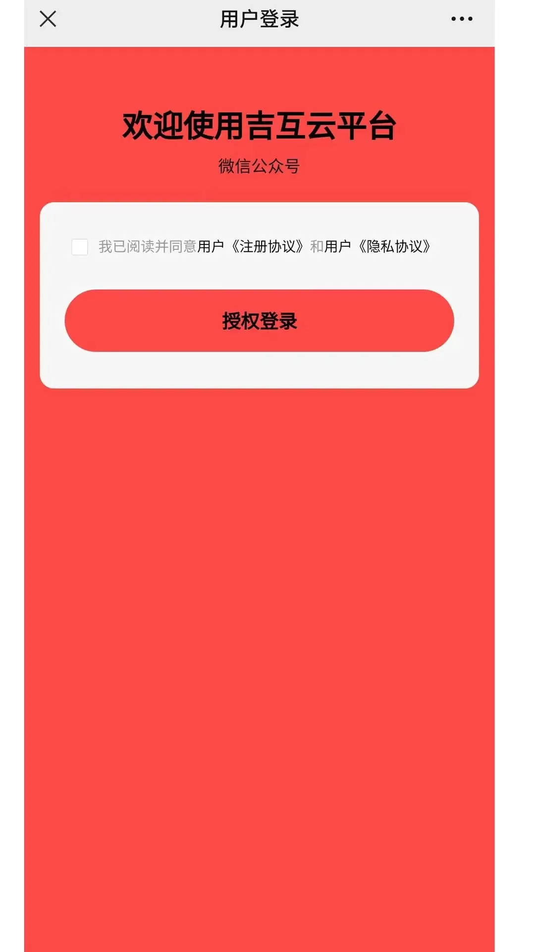 吉互云下载官方正版图3