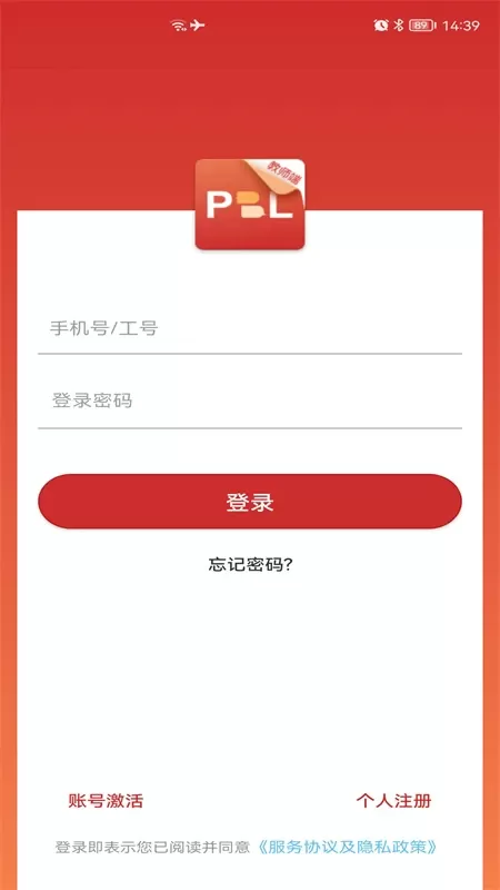 PBL临床思维教师端下载安卓版图1