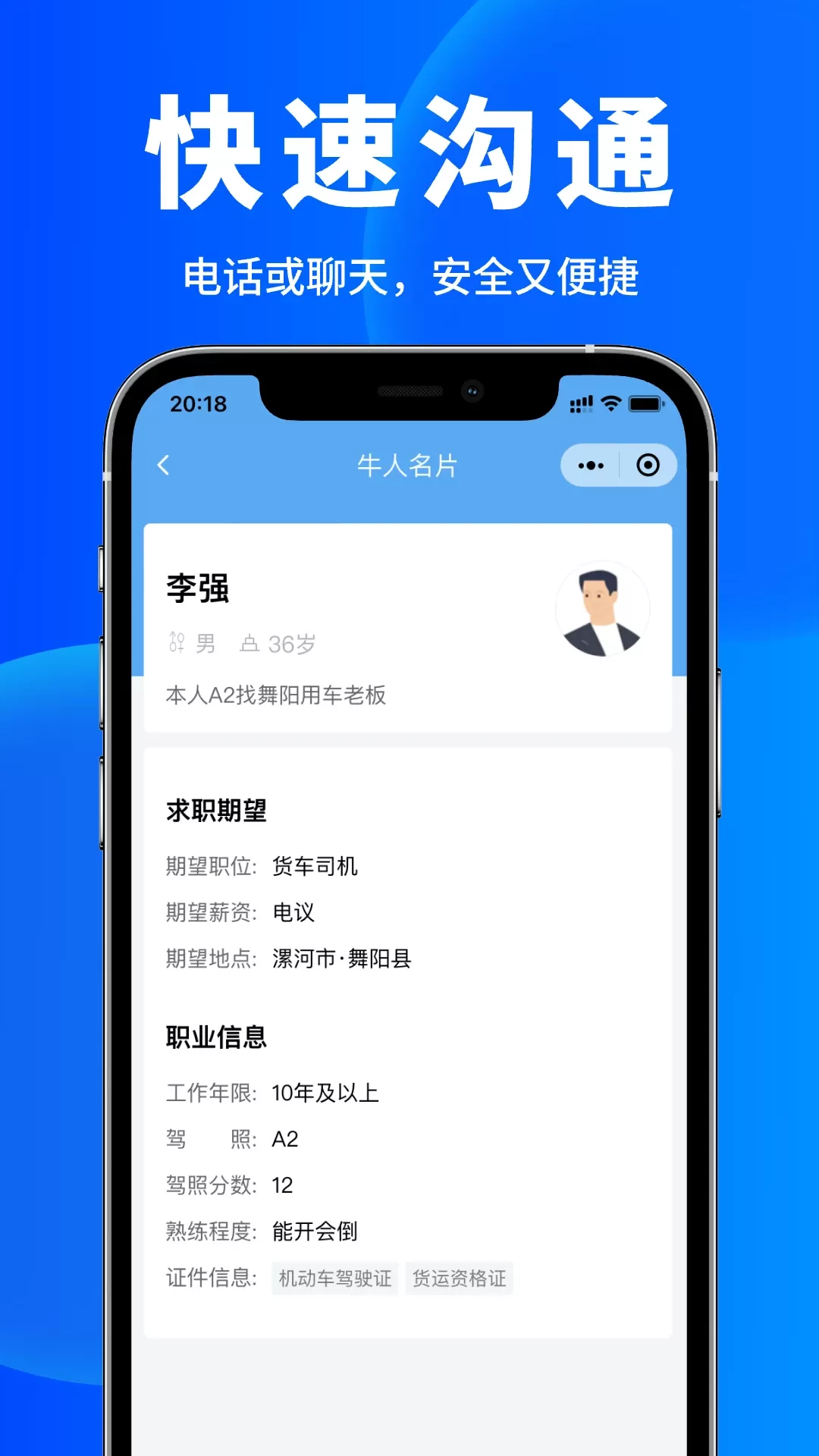 车小聘官方版下载图4