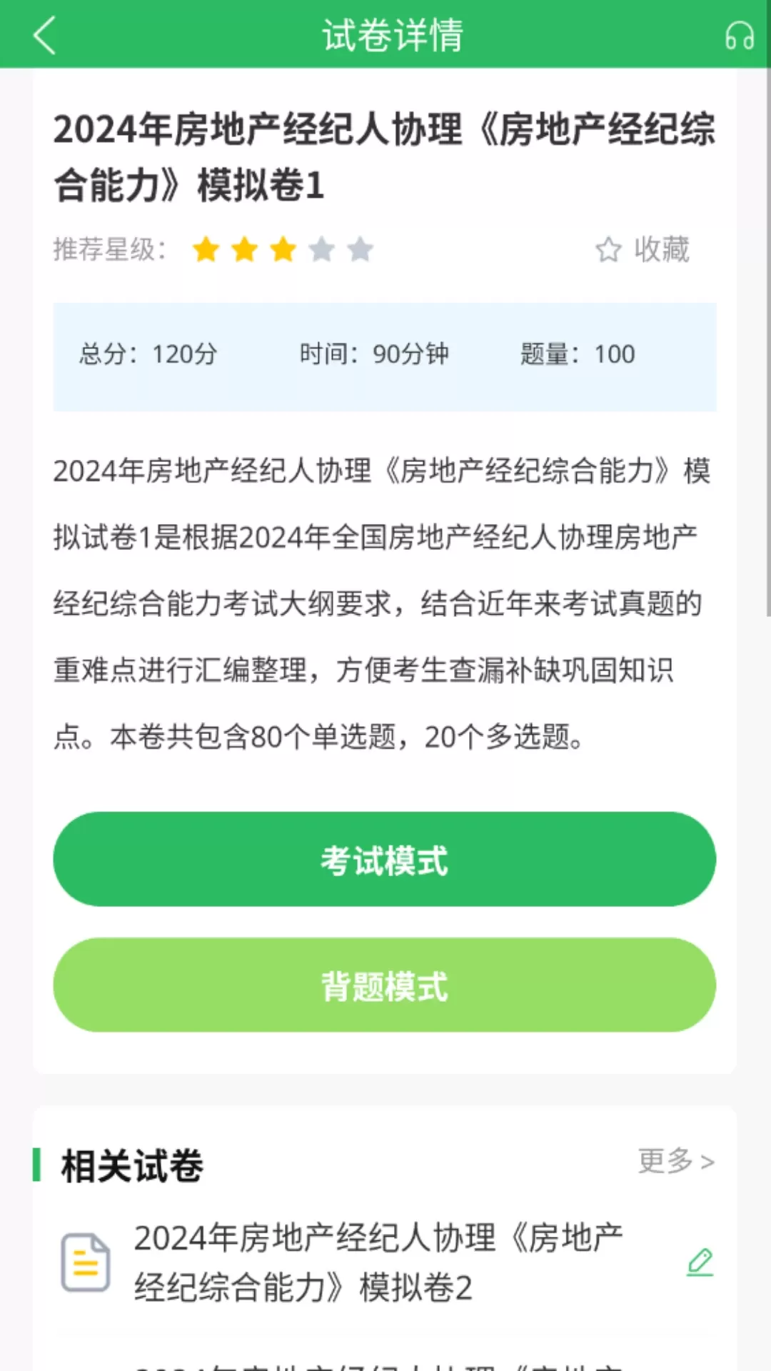 房产经纪人协理app安卓版图1