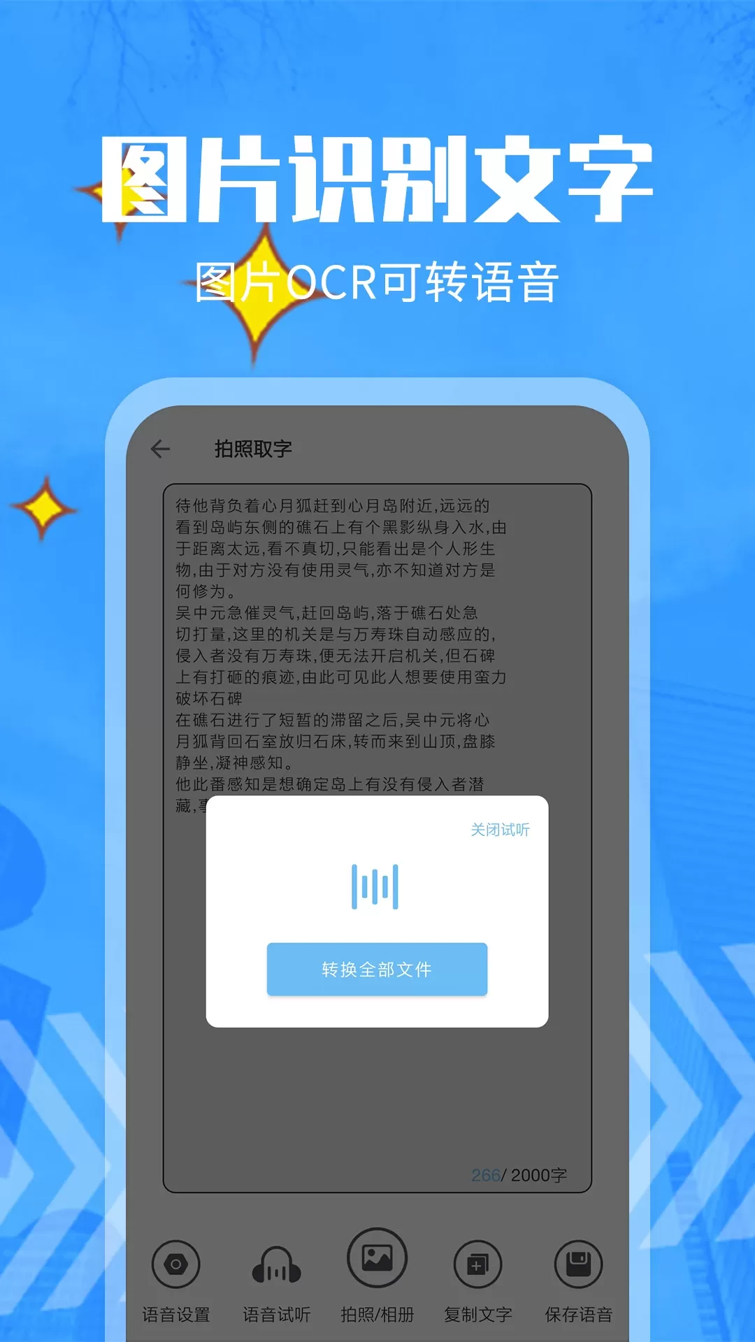 文字转语音精灵下载最新版图4