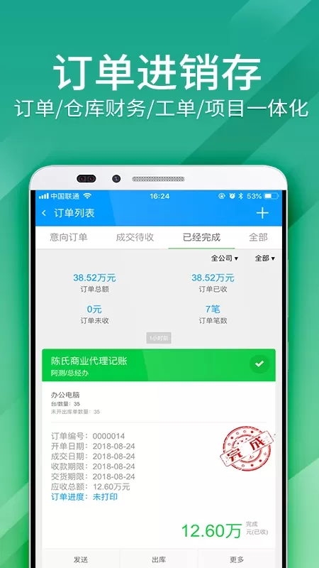 总管家云CRM2024最新版图3