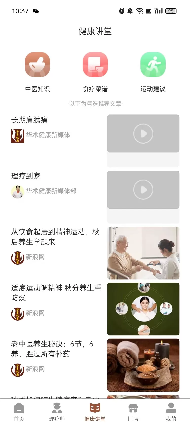 御养师下载官方版图3