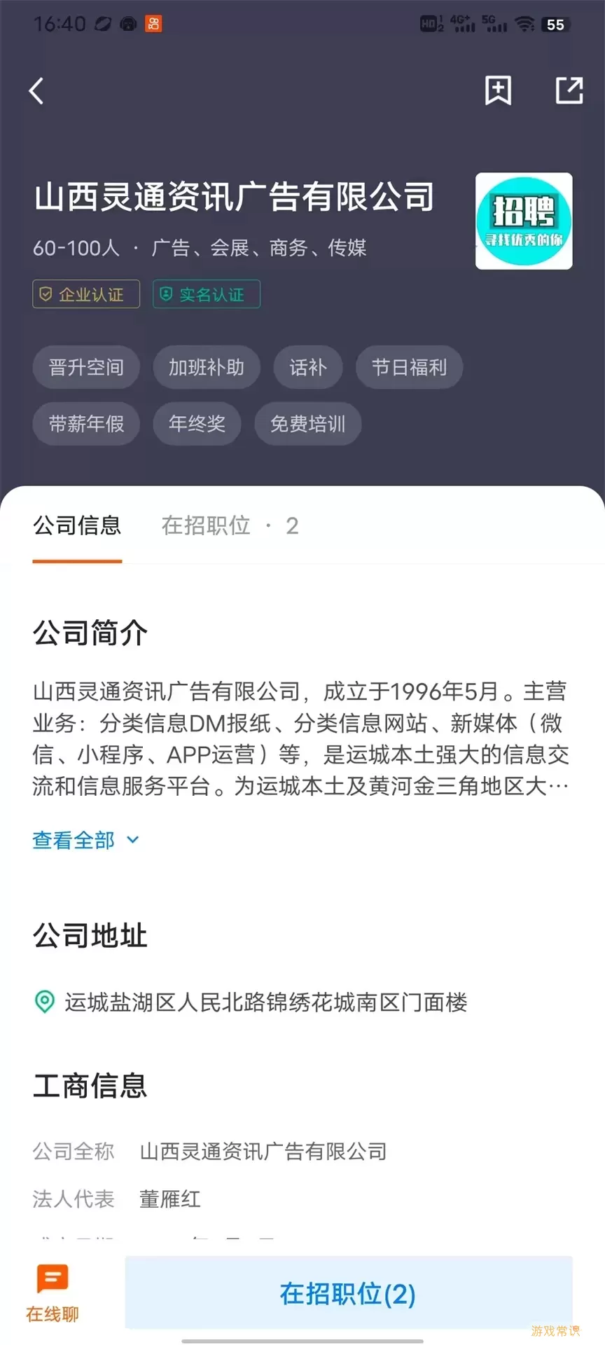 灵通招聘网下载手机版