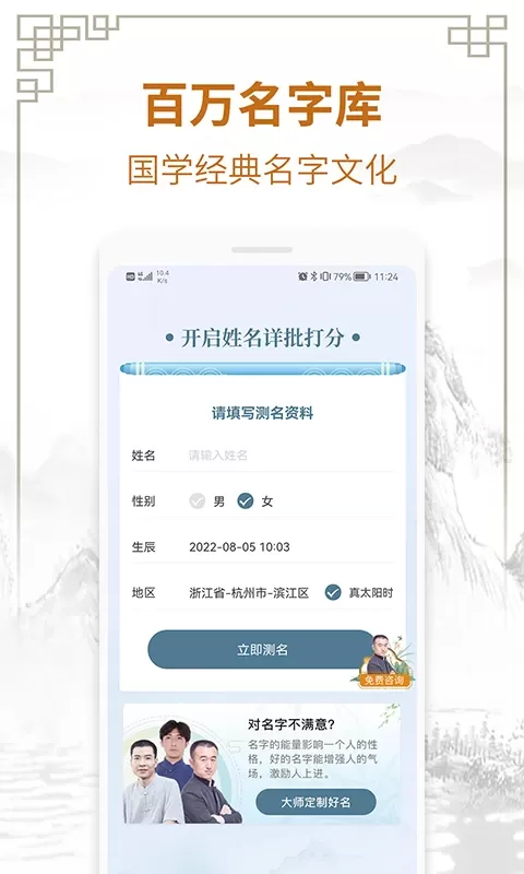 周易测名字打分app安卓版图4