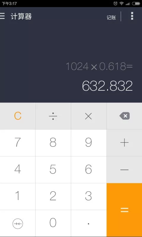 神指计算器安卓版下载图0