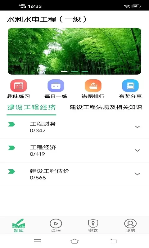 一级建造师水利水电工程手机版图1