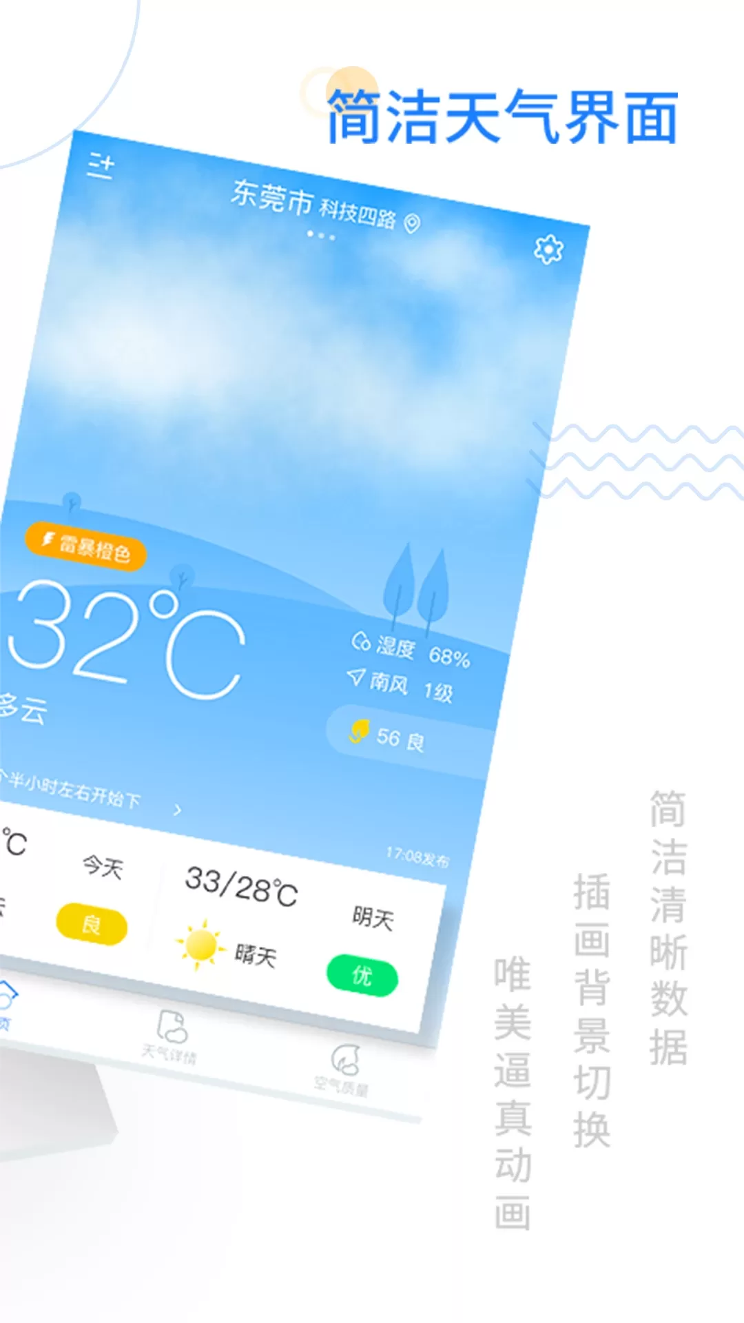 实时天气下载安装免费图1