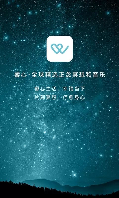 睿心冥想官网正版下载图4