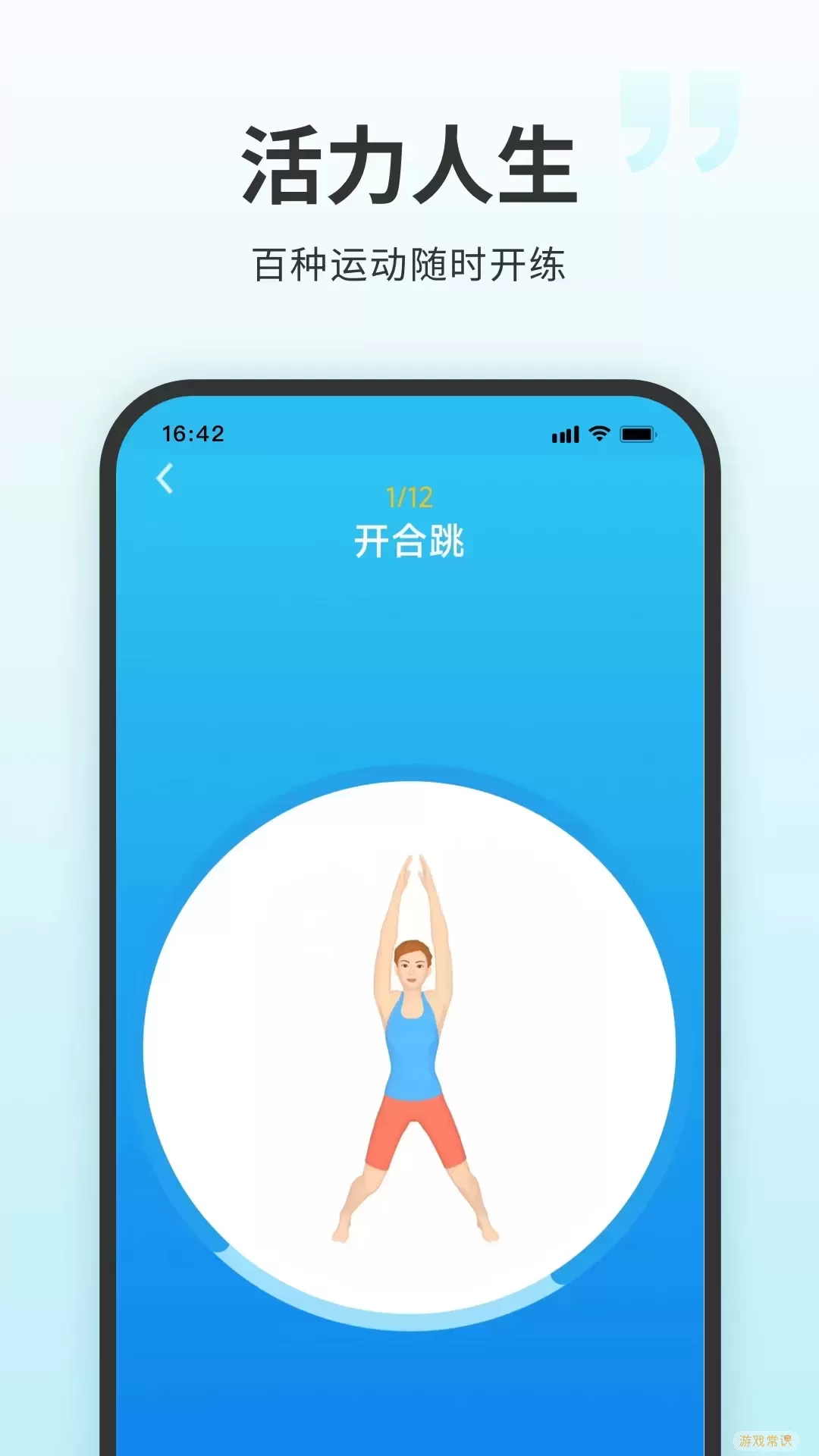 7分钟健身下载app