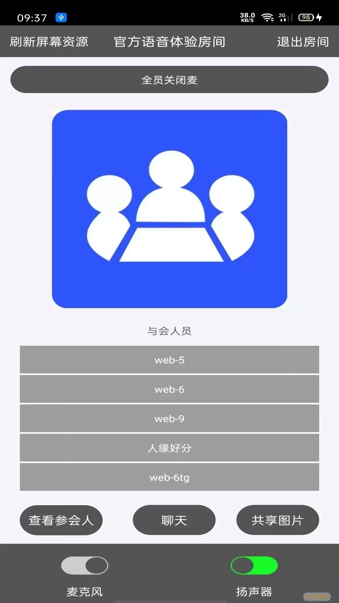 Room会议下载官方正版