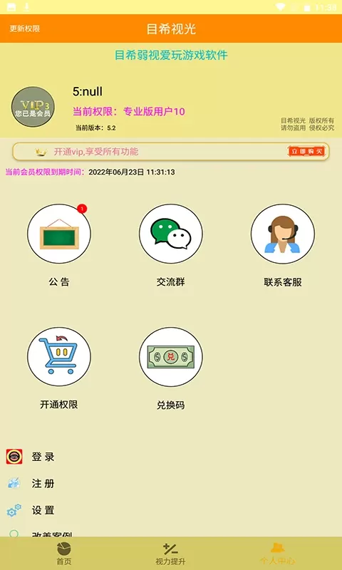 弱视游乐园下载官方正版图4