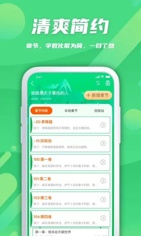 飞卢作家助手最新版下载图2