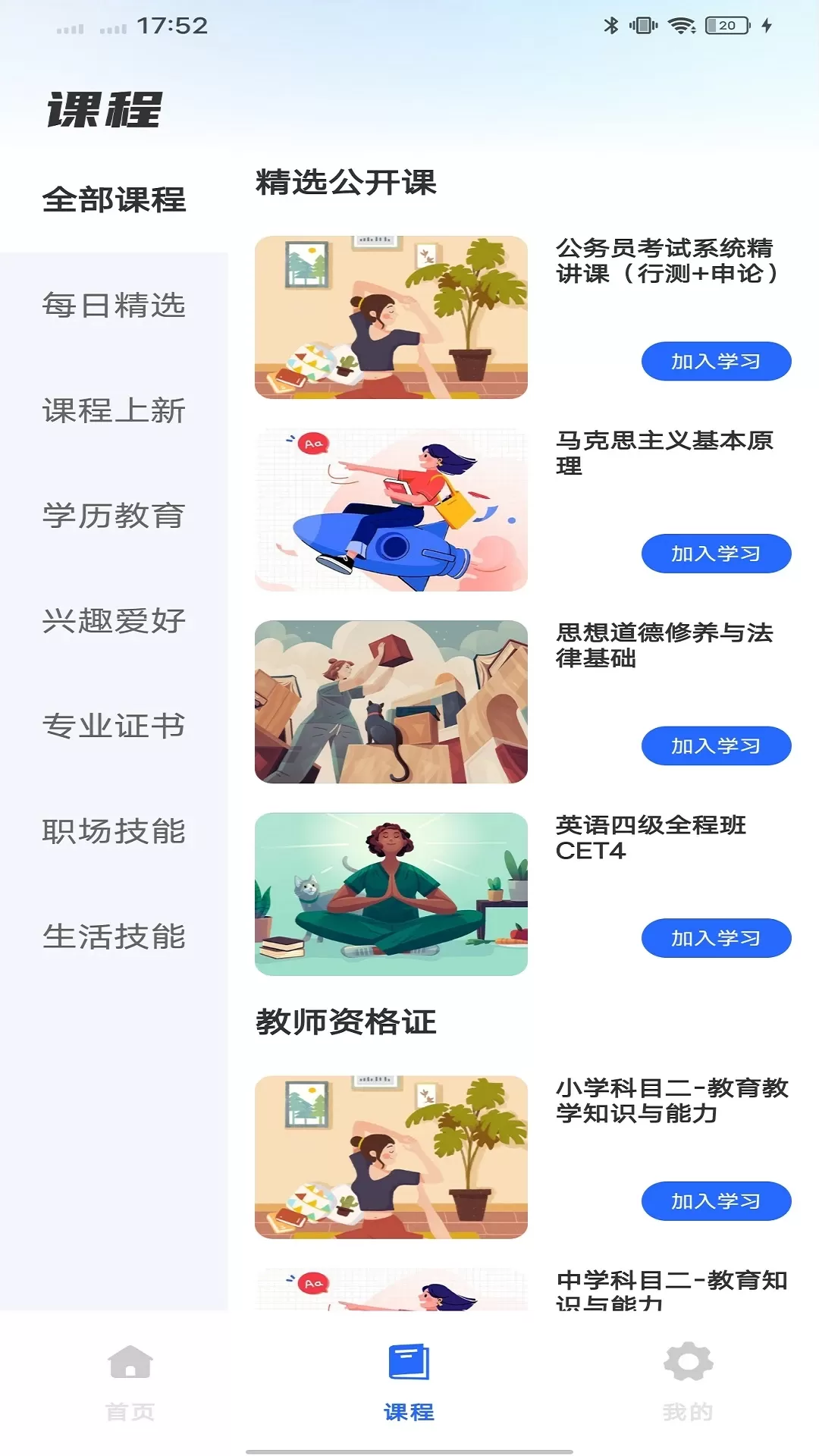 高教在线官网版app图3