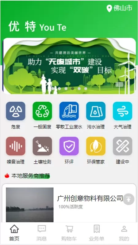 优特科保下载app图1